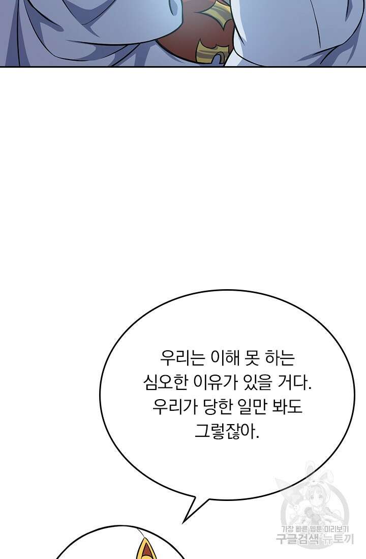 악역 플레이어는 강해지고 싶다 346화 46