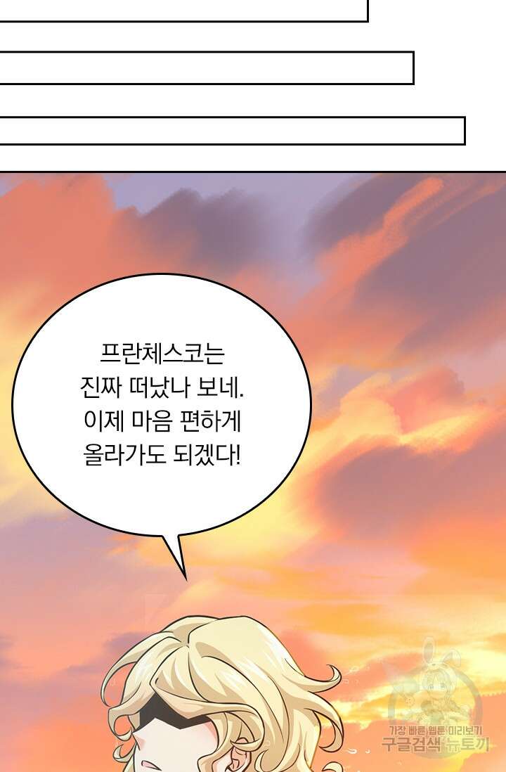 악역 플레이어는 강해지고 싶다 346화 52