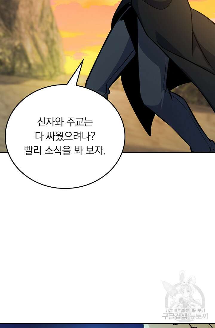 악역 플레이어는 강해지고 싶다 346화 55