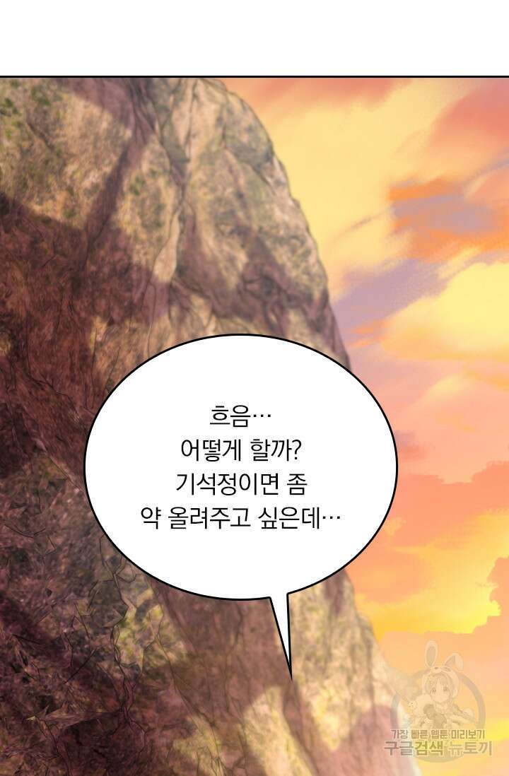 악역 플레이어는 강해지고 싶다 346화 60
