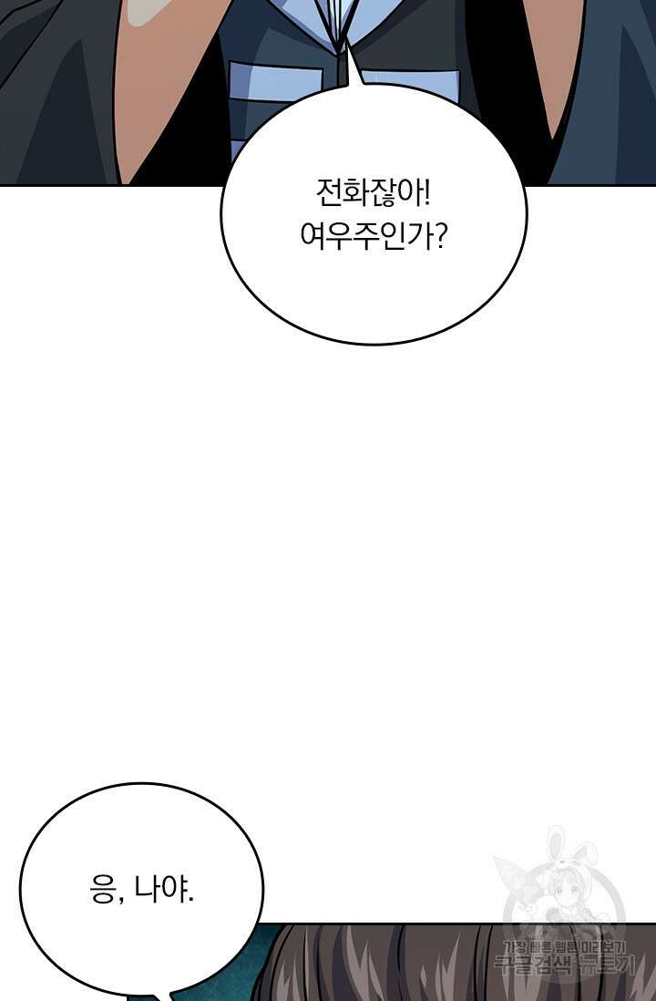 악역 플레이어는 강해지고 싶다 346화 67