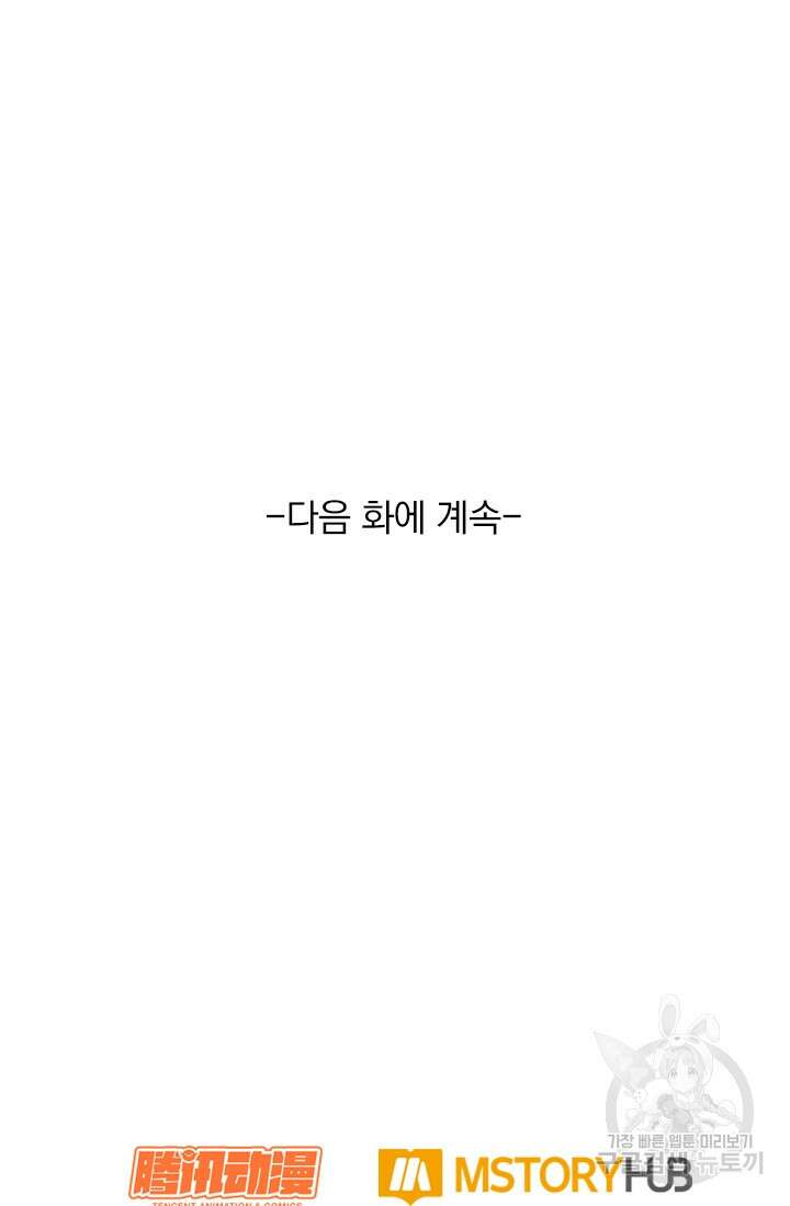 악역 플레이어는 강해지고 싶다 346화 73