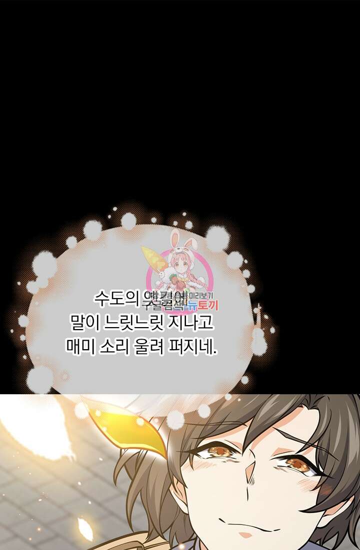 악역 플레이어는 강해지고 싶다 356화 1
