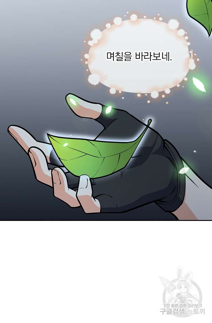 악역 플레이어는 강해지고 싶다 356화 4
