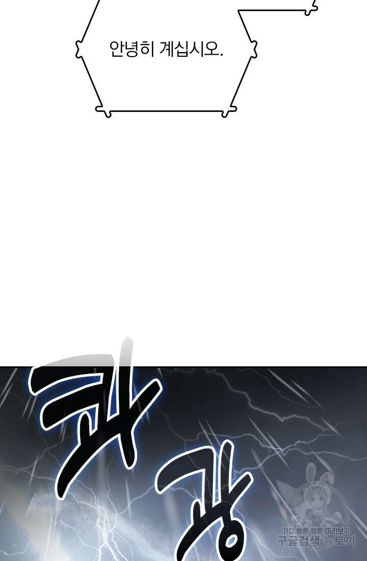 악역 플레이어는 강해지고 싶다 356화 8