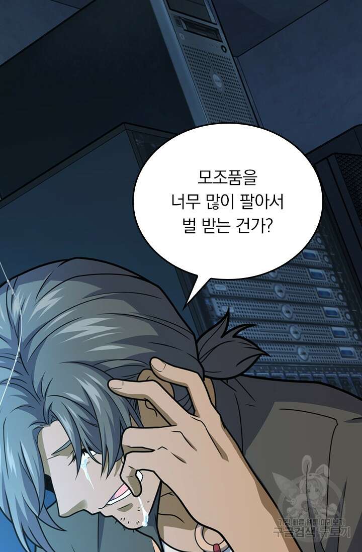 악역 플레이어는 강해지고 싶다 356화 14