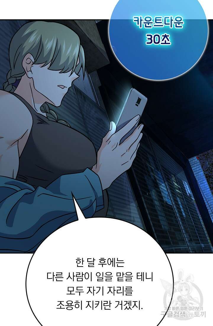 악역 플레이어는 강해지고 싶다 356화 22