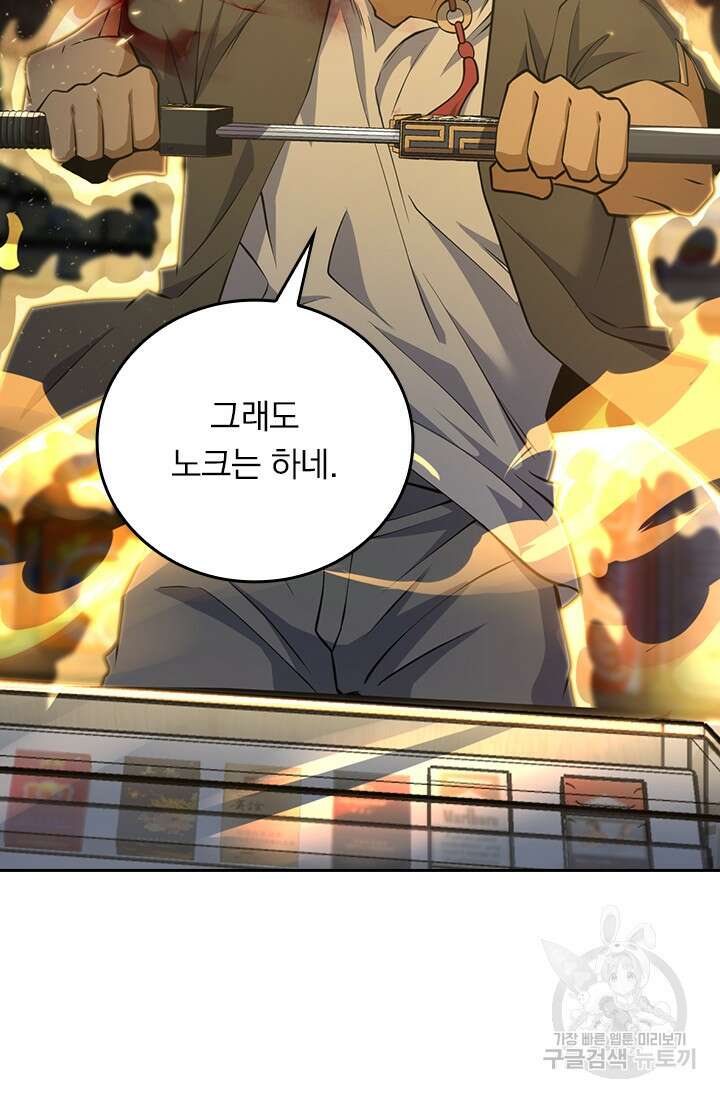 악역 플레이어는 강해지고 싶다 356화 39