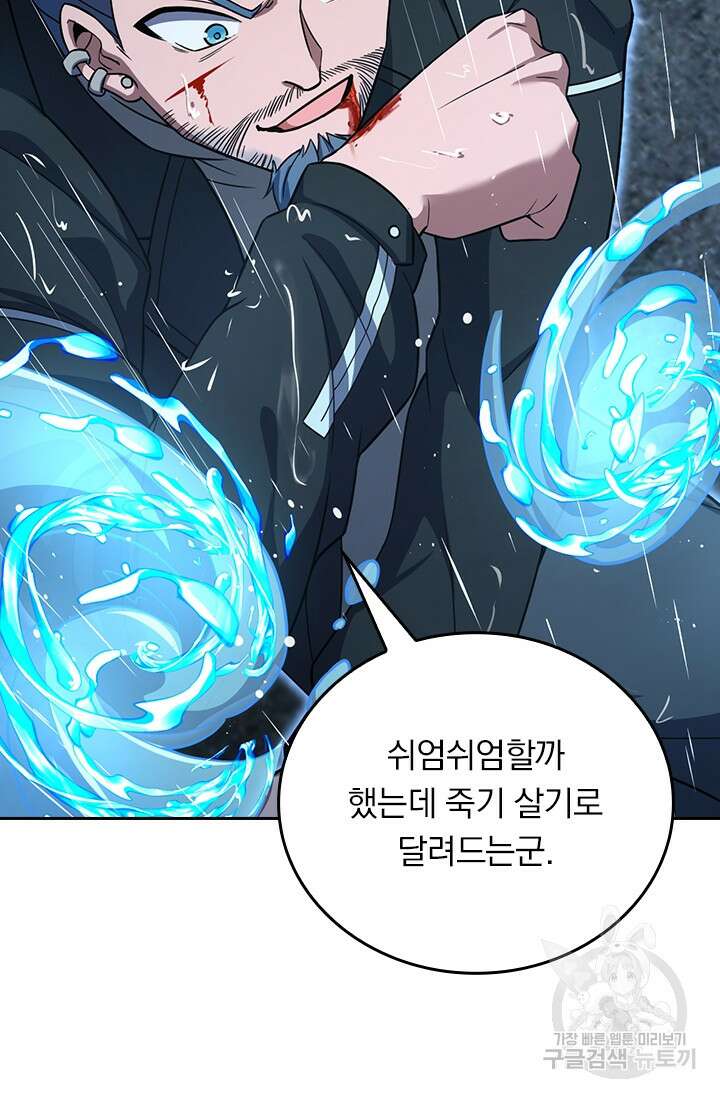 악역 플레이어는 강해지고 싶다 356화 72