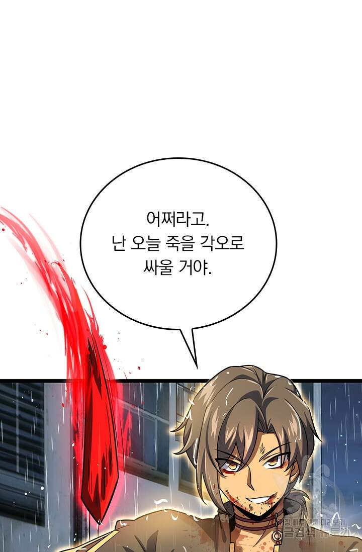 악역 플레이어는 강해지고 싶다 356화 73