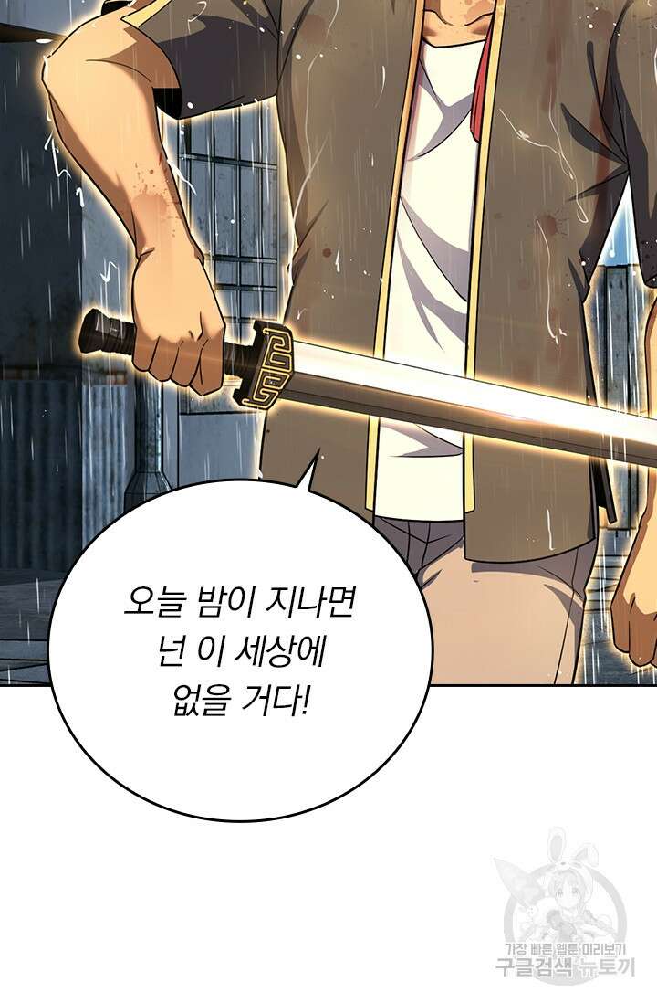악역 플레이어는 강해지고 싶다 356화 74