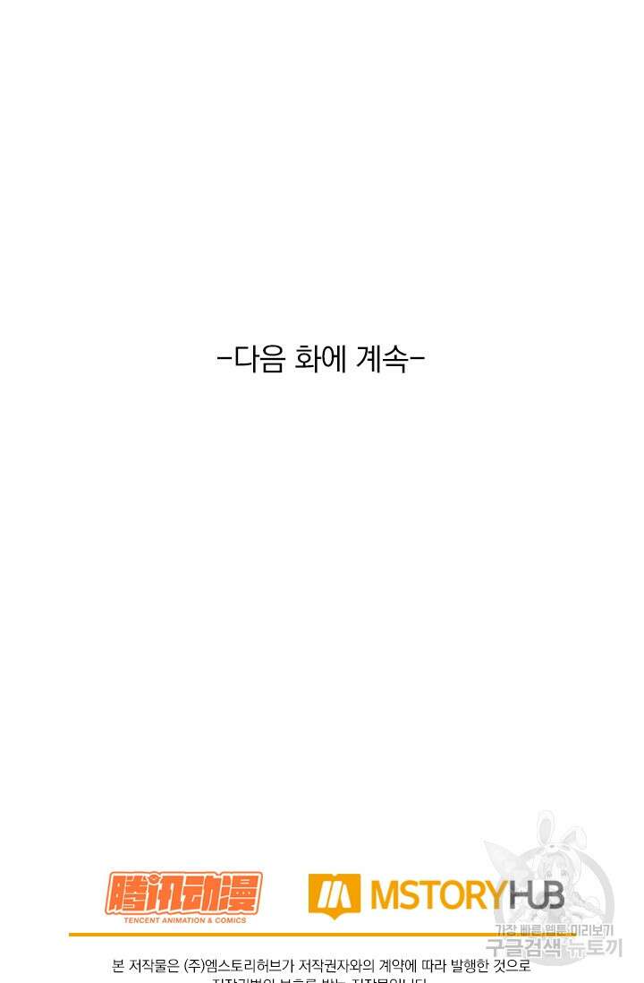 악역 플레이어는 강해지고 싶다 356화 75