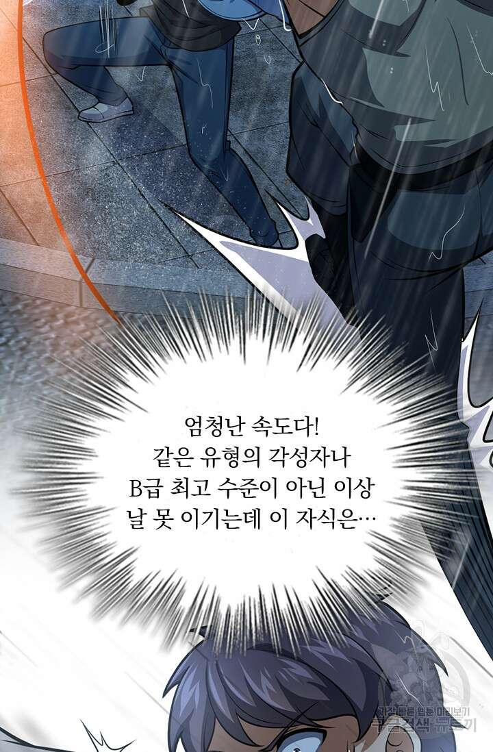 악역 플레이어는 강해지고 싶다 361화 2