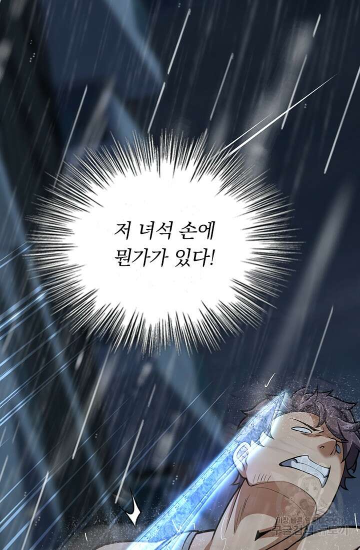 악역 플레이어는 강해지고 싶다 361화 9