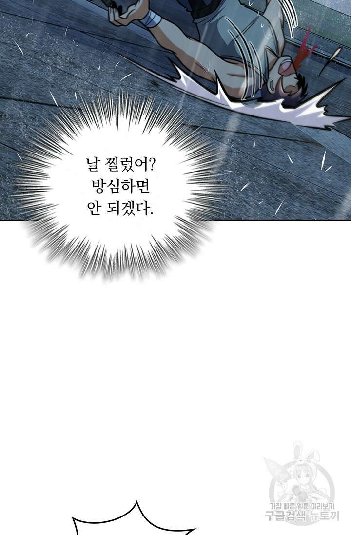 악역 플레이어는 강해지고 싶다 361화 16