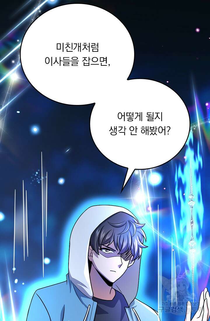 악역 플레이어는 강해지고 싶다 361화 35