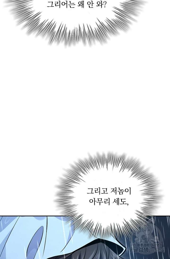 악역 플레이어는 강해지고 싶다 361화 42