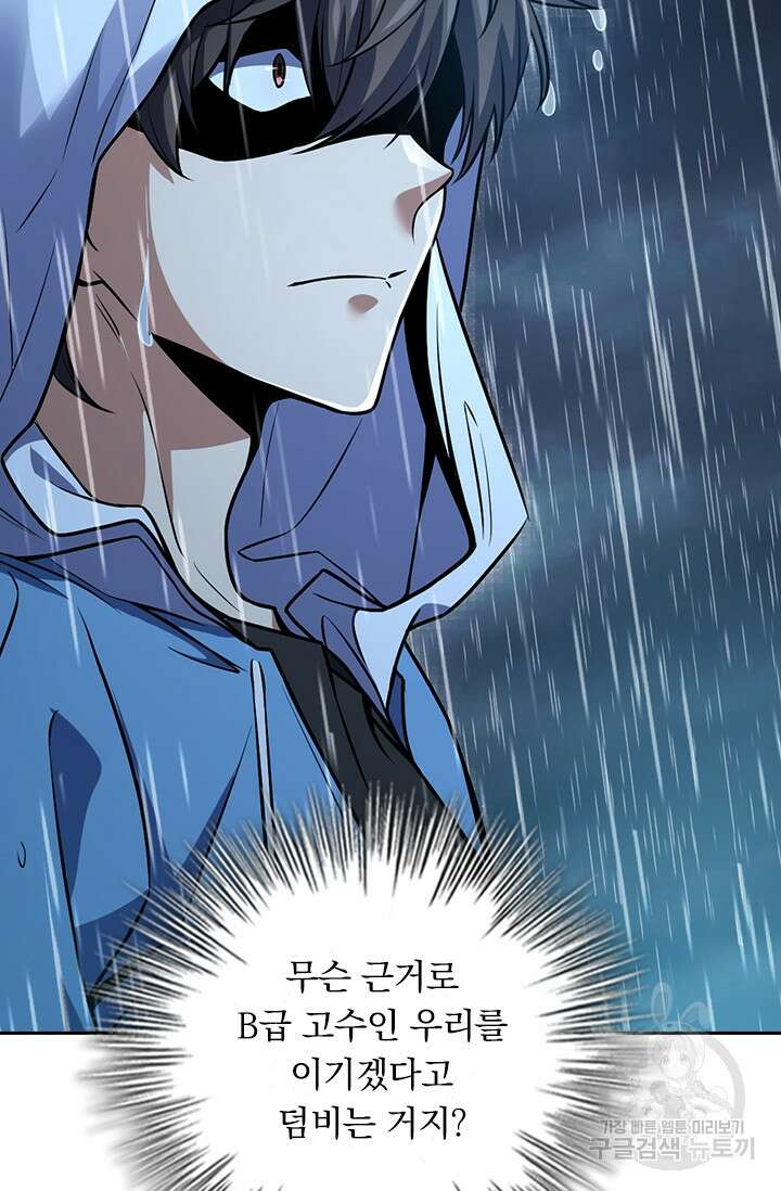 악역 플레이어는 강해지고 싶다 361화 43