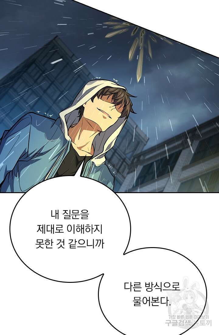 악역 플레이어는 강해지고 싶다 361화 49