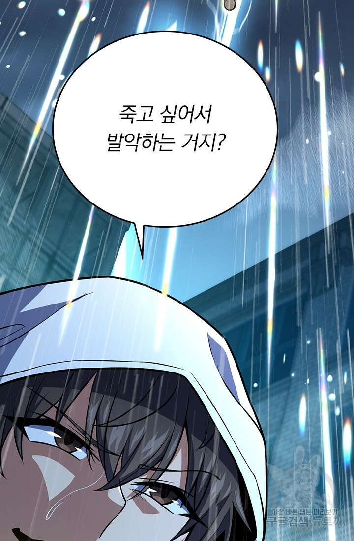 악역 플레이어는 강해지고 싶다 361화 51