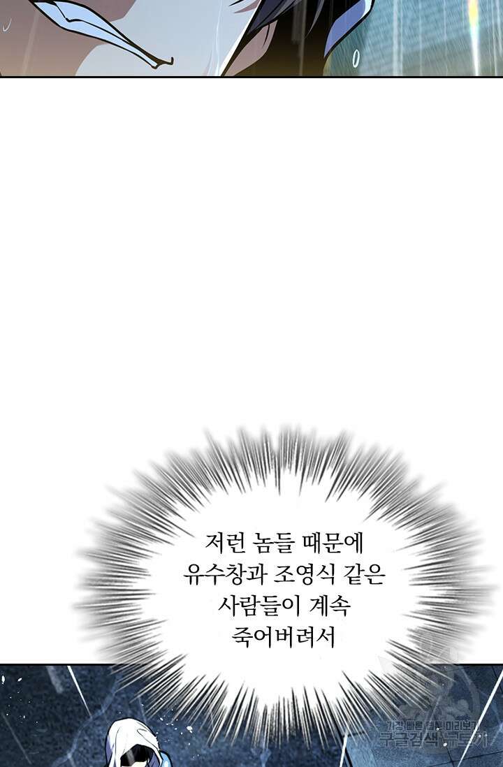 악역 플레이어는 강해지고 싶다 361화 52