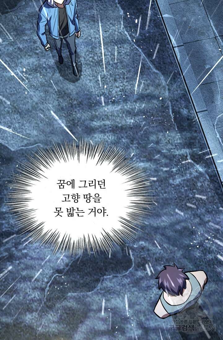 악역 플레이어는 강해지고 싶다 361화 53