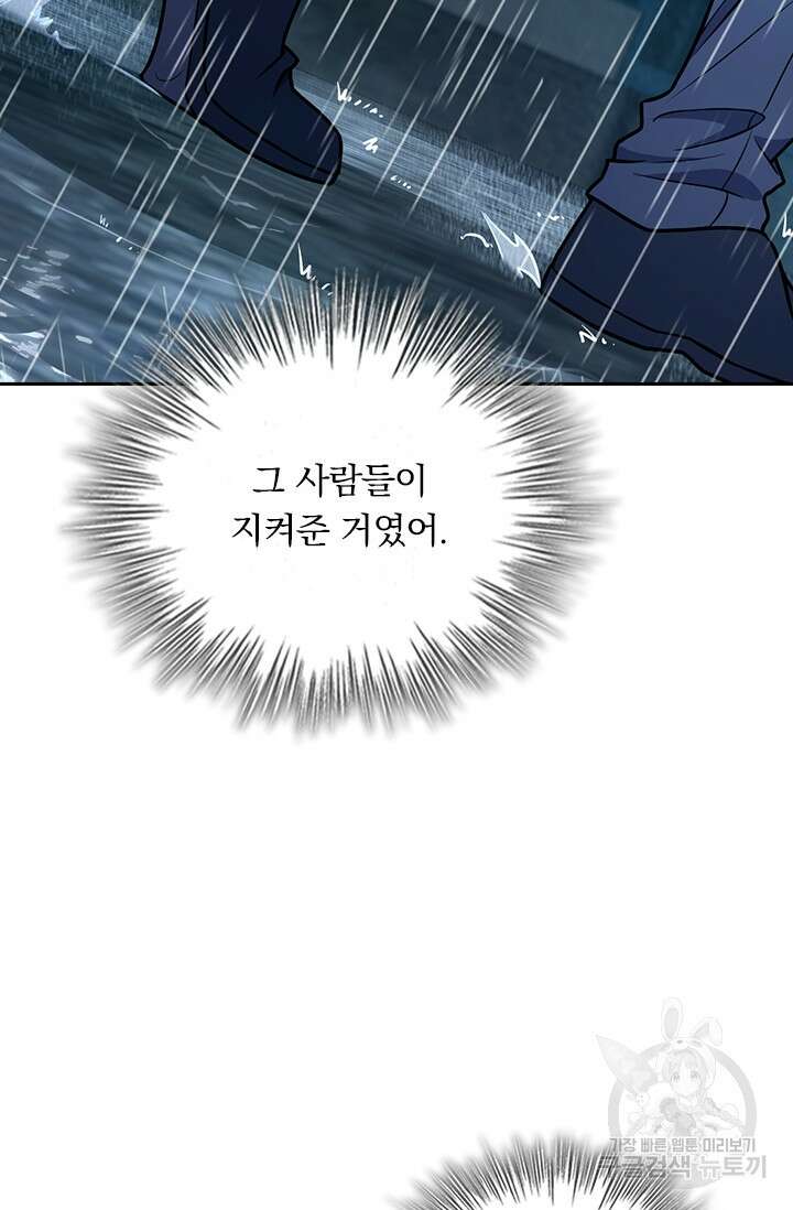 악역 플레이어는 강해지고 싶다 361화 55