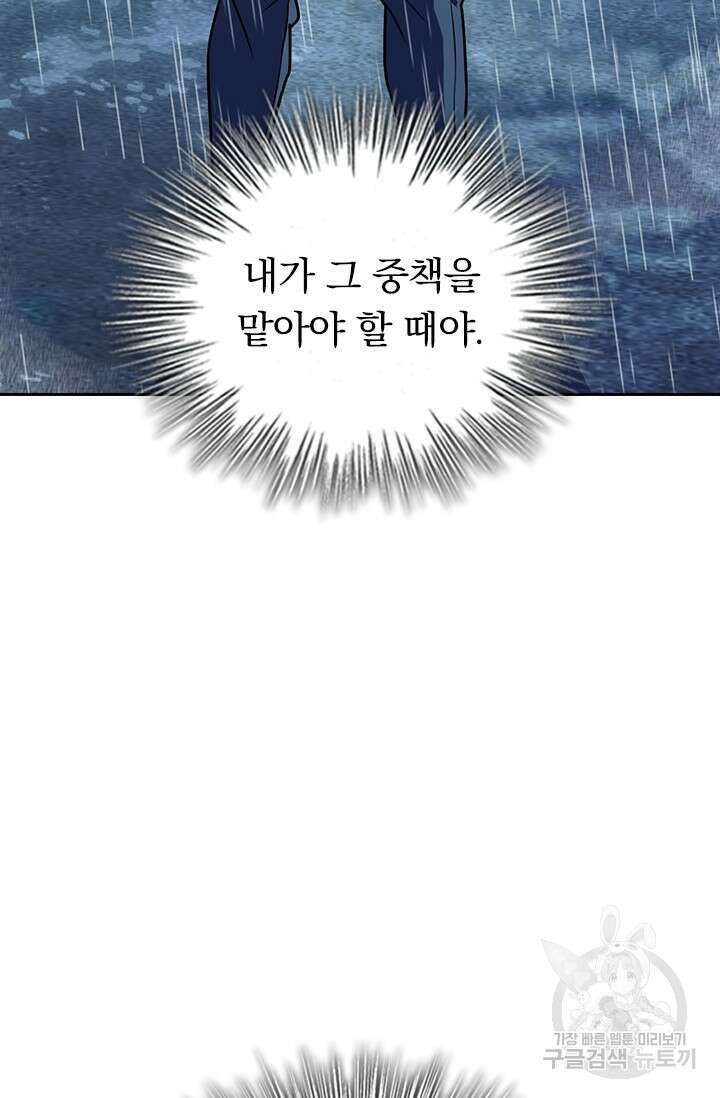 악역 플레이어는 강해지고 싶다 361화 57