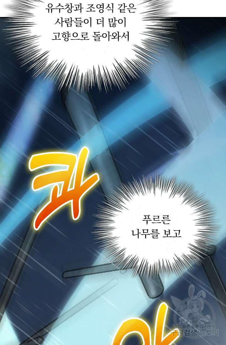 악역 플레이어는 강해지고 싶다 361화 66