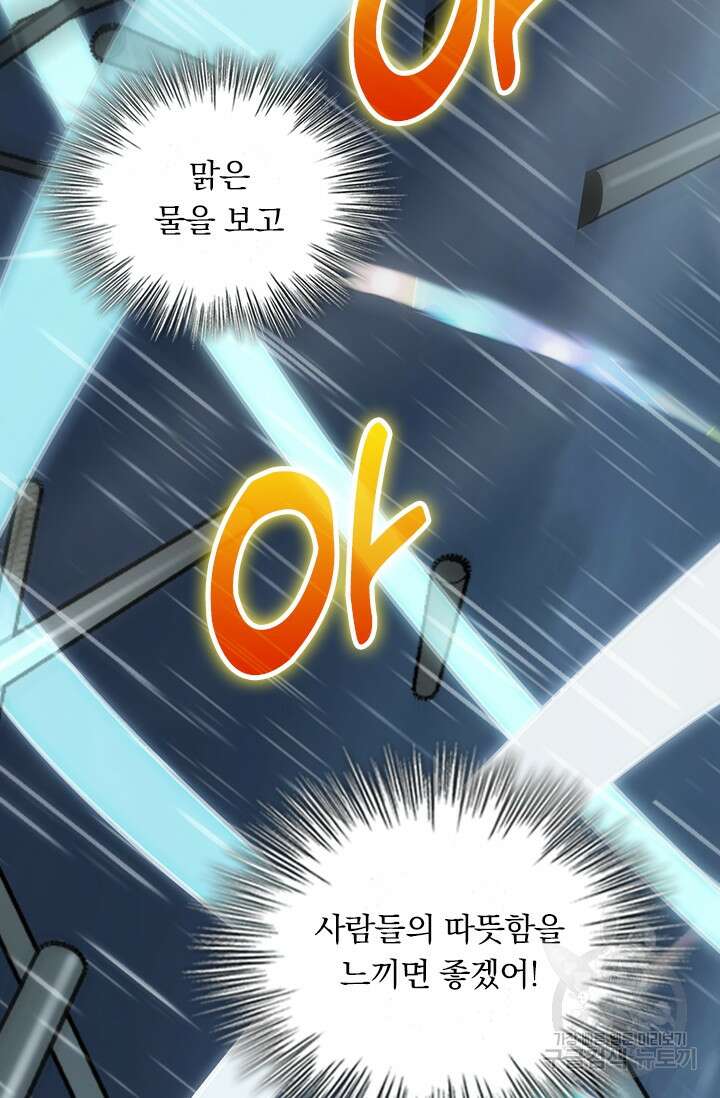 악역 플레이어는 강해지고 싶다 361화 67