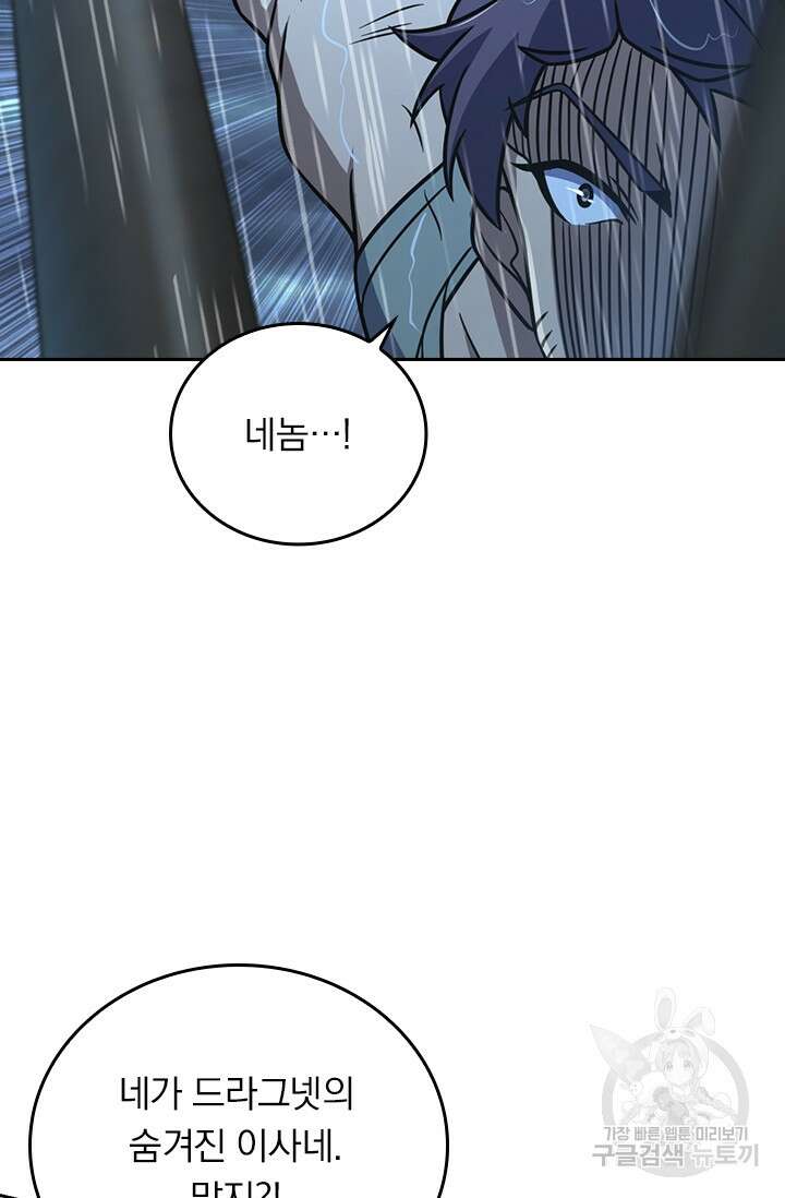 악역 플레이어는 강해지고 싶다 361화 70