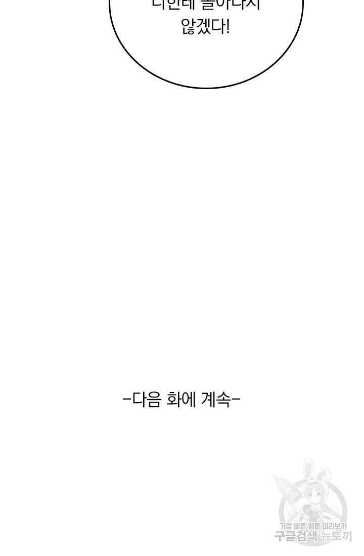악역 플레이어는 강해지고 싶다 361화 72