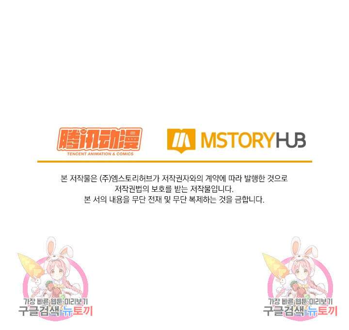 악역 플레이어는 강해지고 싶다 361화 73