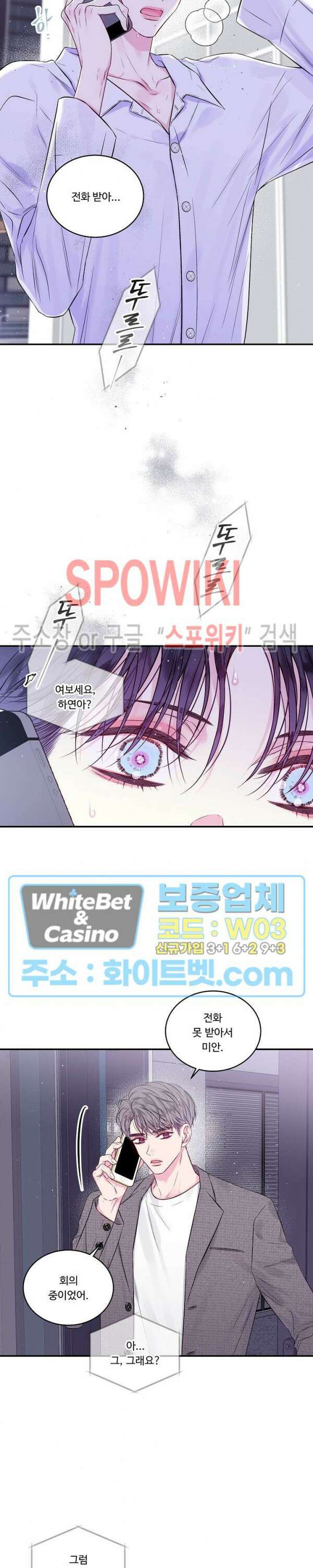 두 번째 새벽 39화 2