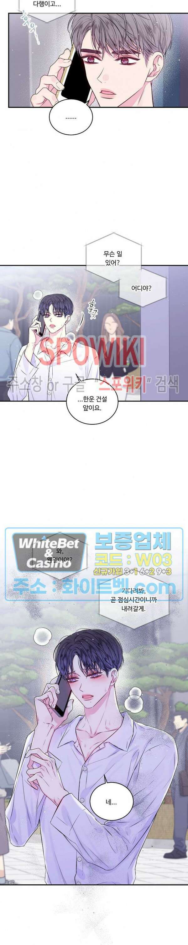 두 번째 새벽 39화 3