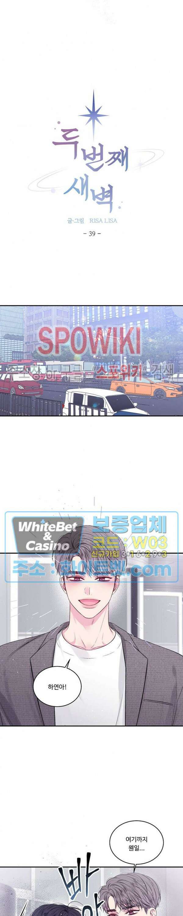 두 번째 새벽 39화 4