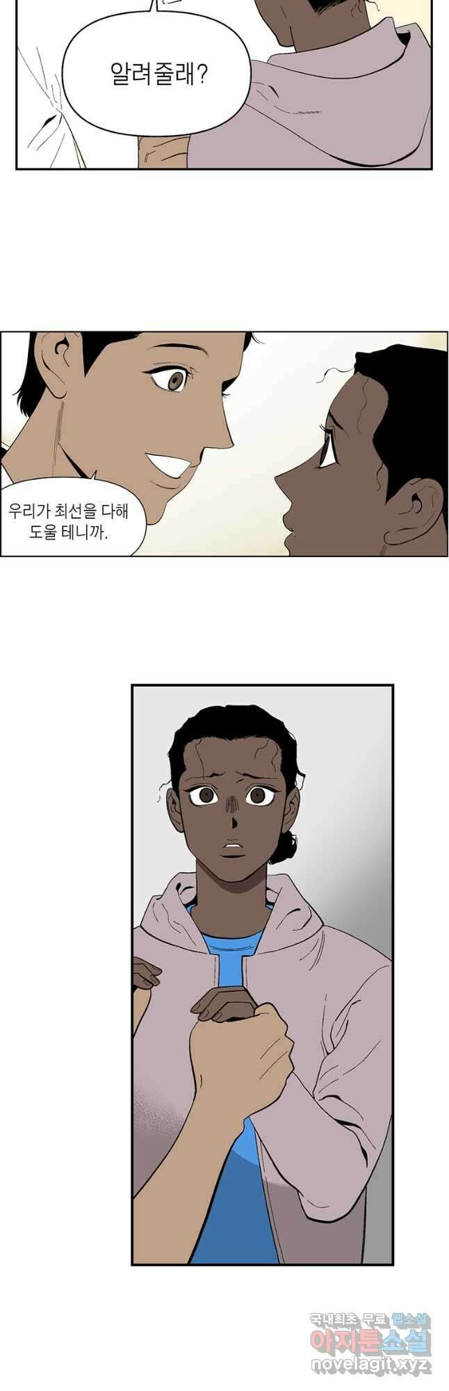 순혈의 군장 120화 3