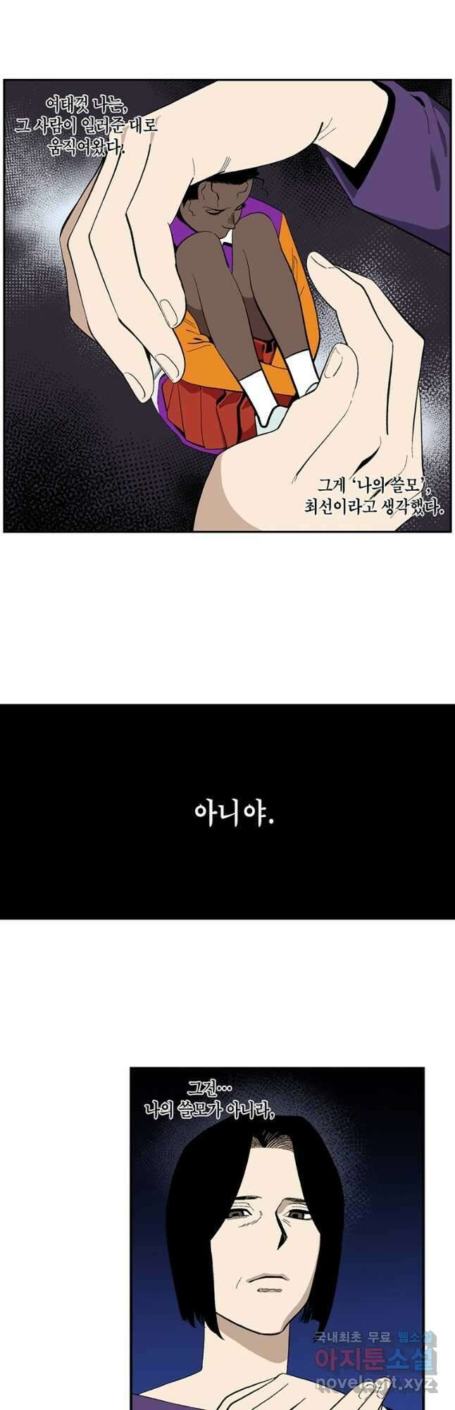 순혈의 군장 120화 4