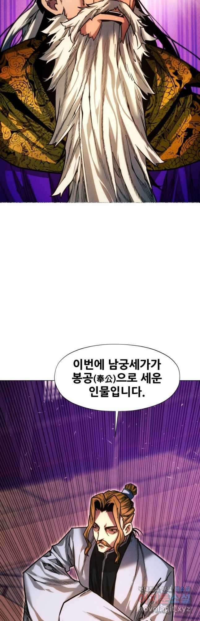 무림에 떨어진 현대인 44화 2