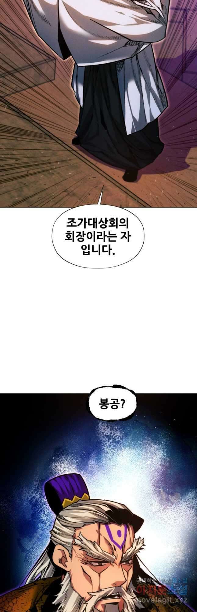 무림에 떨어진 현대인 44화 3