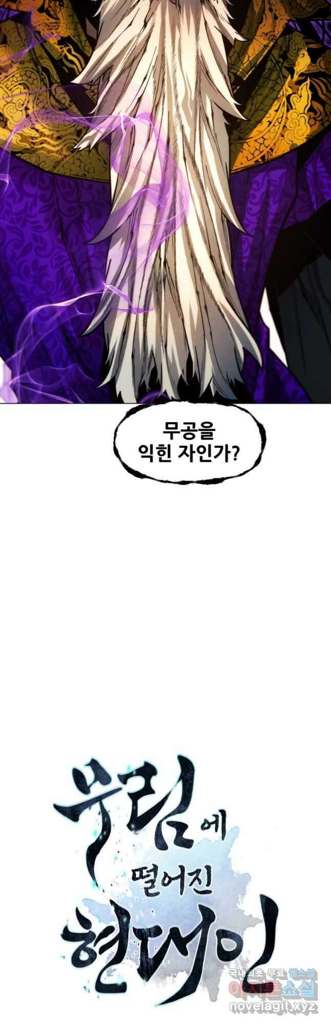 무림에 떨어진 현대인 44화 4