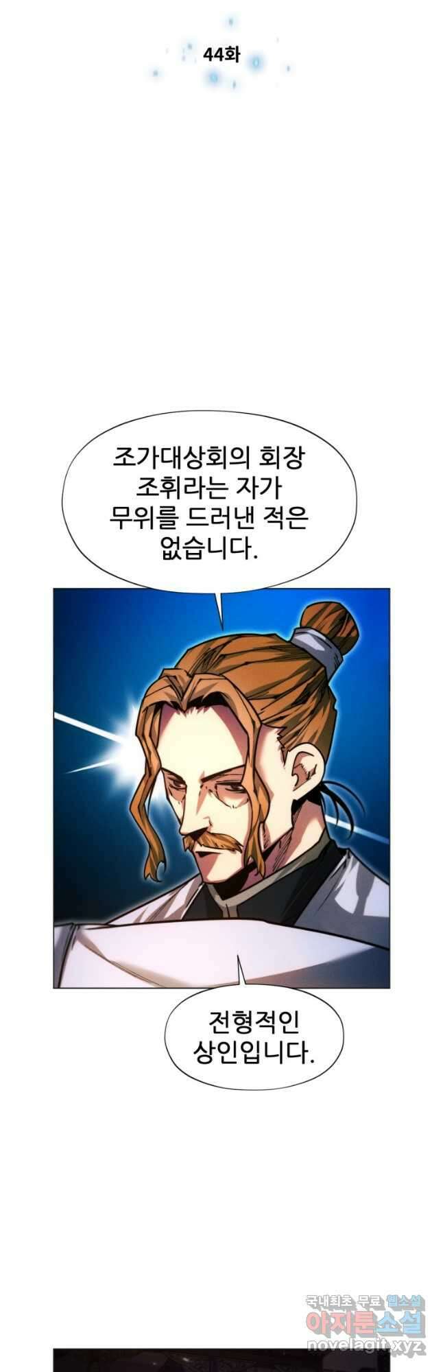 무림에 떨어진 현대인 44화 5