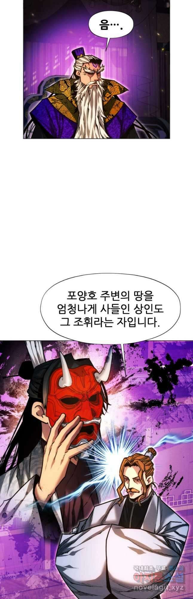 무림에 떨어진 현대인 44화 6