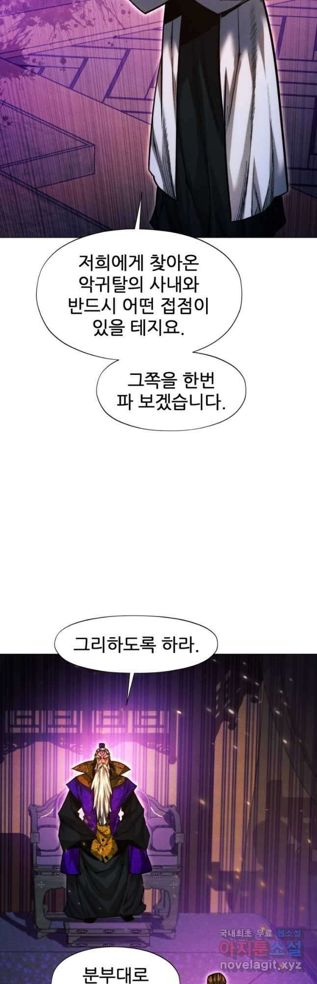 무림에 떨어진 현대인 44화 7