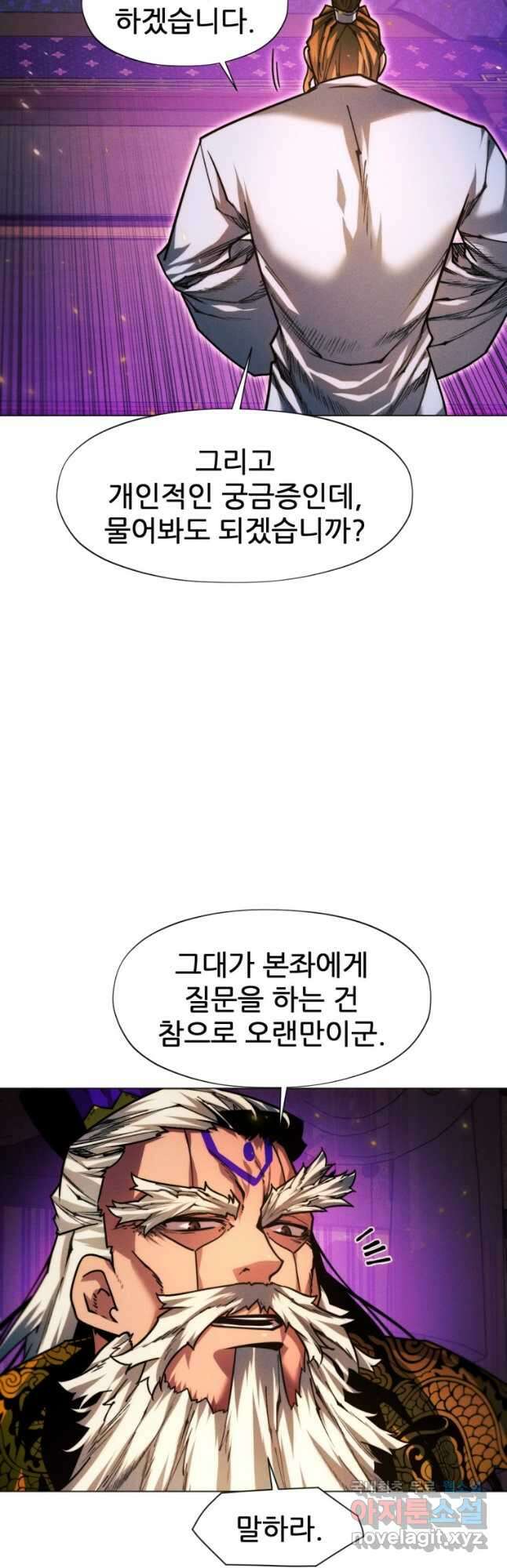 무림에 떨어진 현대인 44화 8