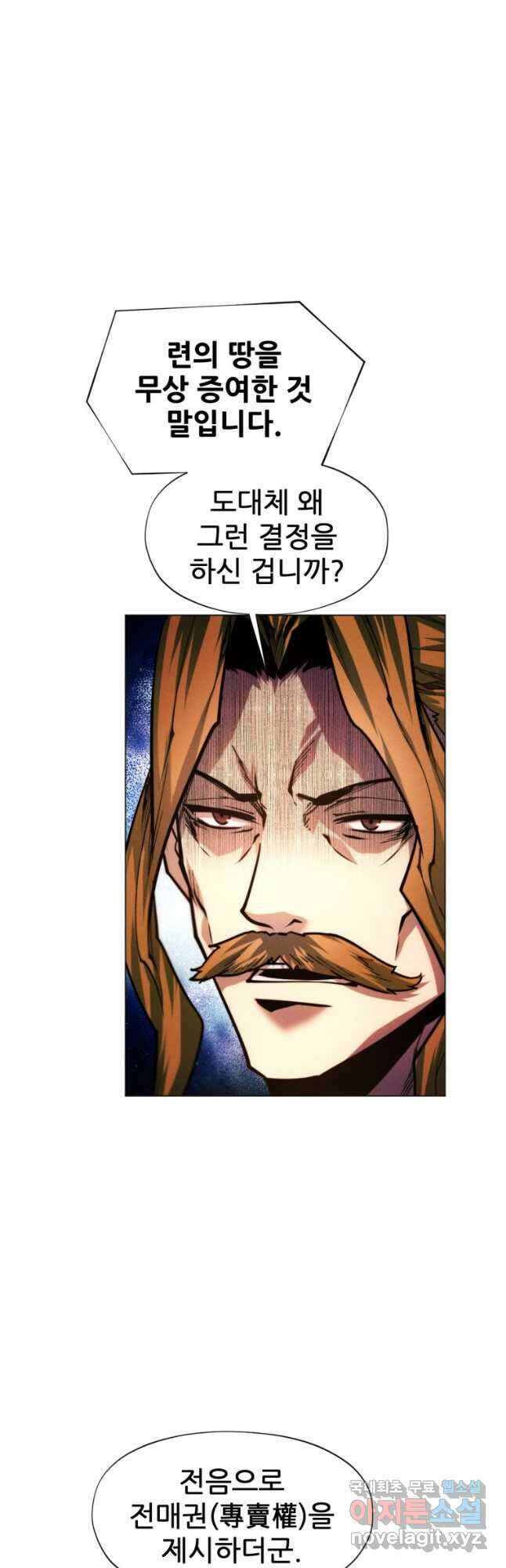 무림에 떨어진 현대인 44화 9