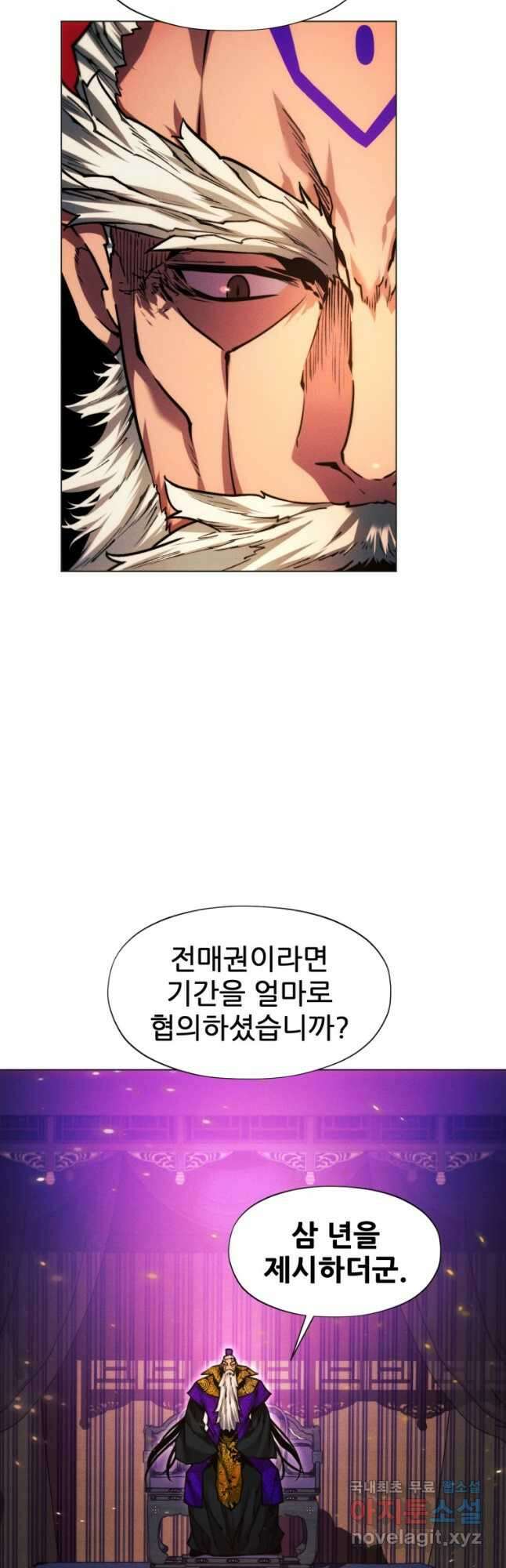 무림에 떨어진 현대인 44화 10
