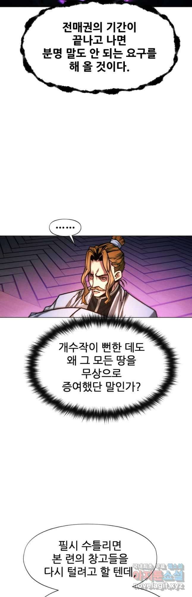 무림에 떨어진 현대인 44화 13