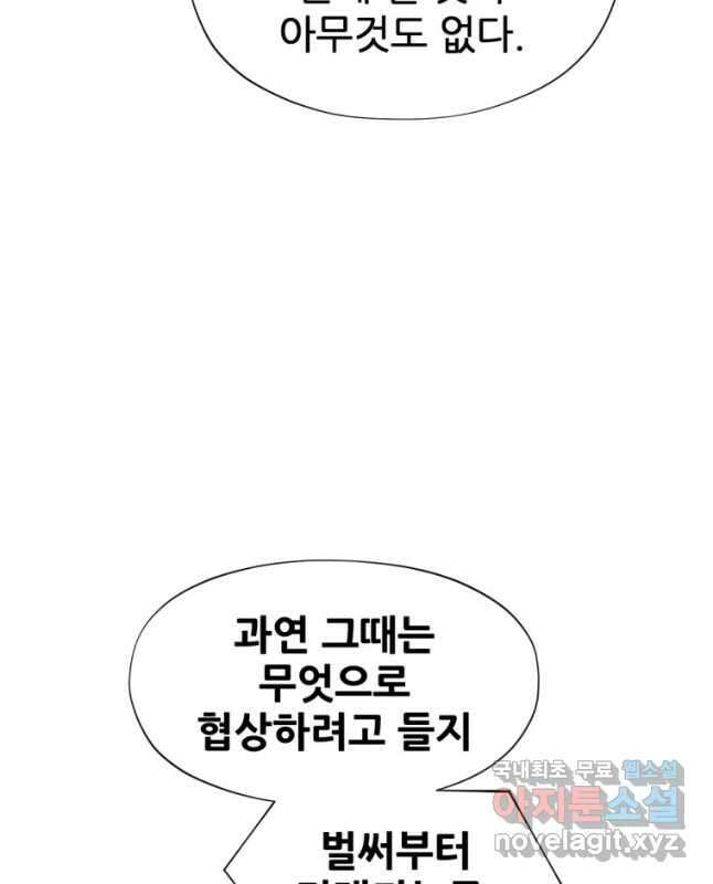 무림에 떨어진 현대인 44화 15