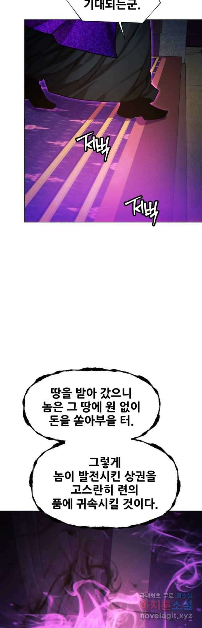 무림에 떨어진 현대인 44화 16